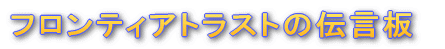�t�����e�B�A�g���X�g�̍���̗\��